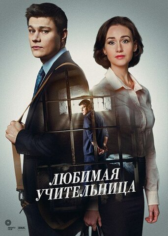 Постер сериала